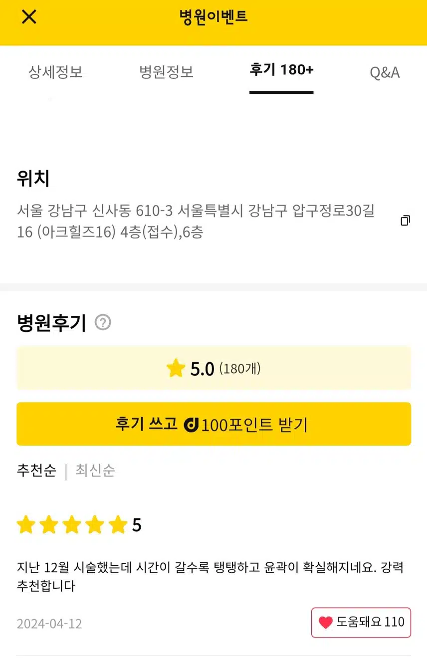 서울 강남 단독특가★ 실리프팅 짱짱하게 리프팅 후기