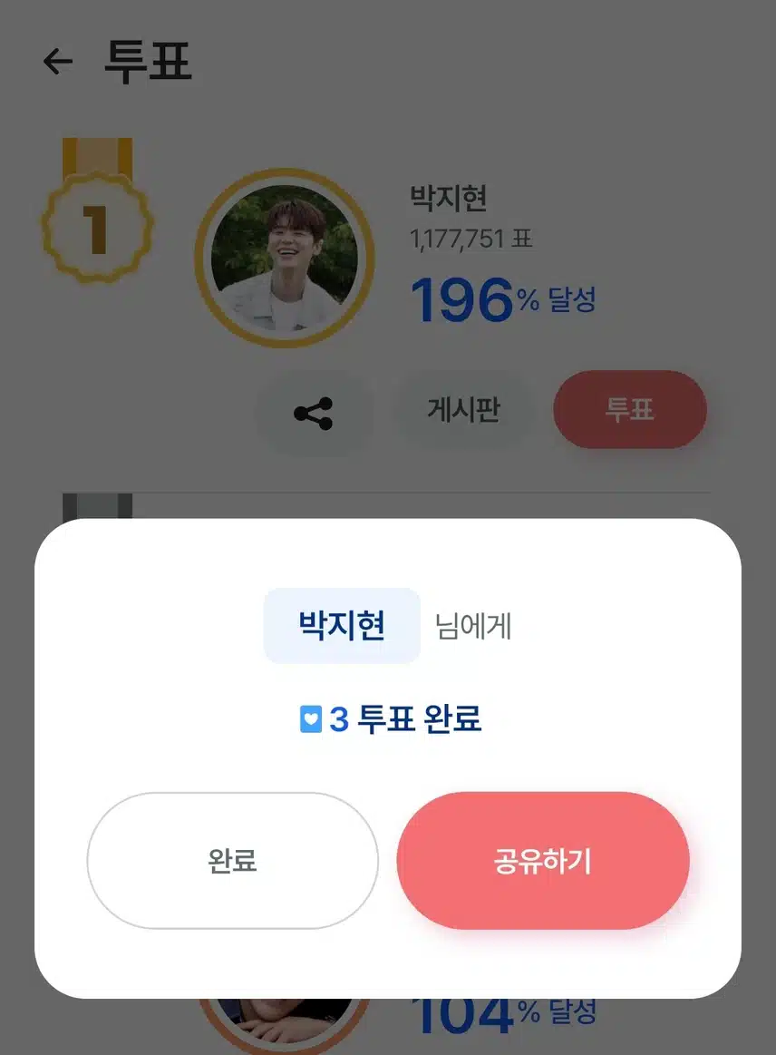 투표했지현