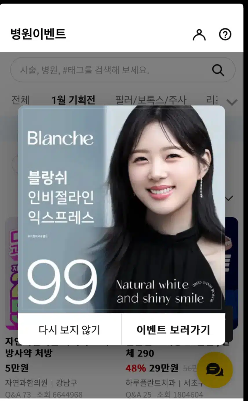 서울 서초구 블랑쉬 치과-블랑쉬 투명교정 인비절라인 99만원 후기 추천합니다