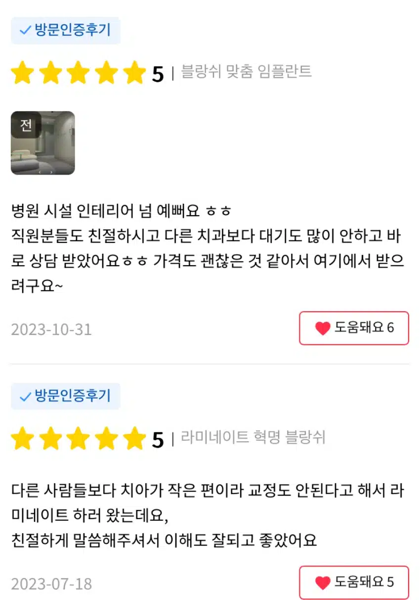 서울 서초구 블랑쉬 치과-블랑쉬 투명교정 인비절라인 99만원 후기 추천합니다