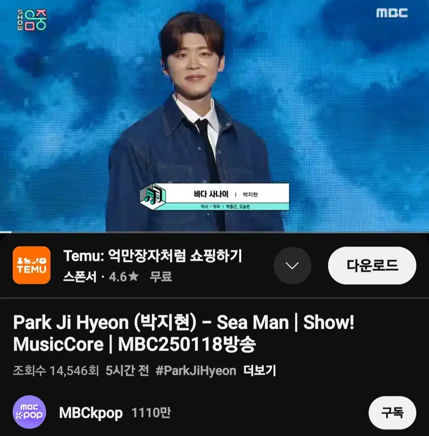 쇼!음악중심 박지현 '바다 사나이'