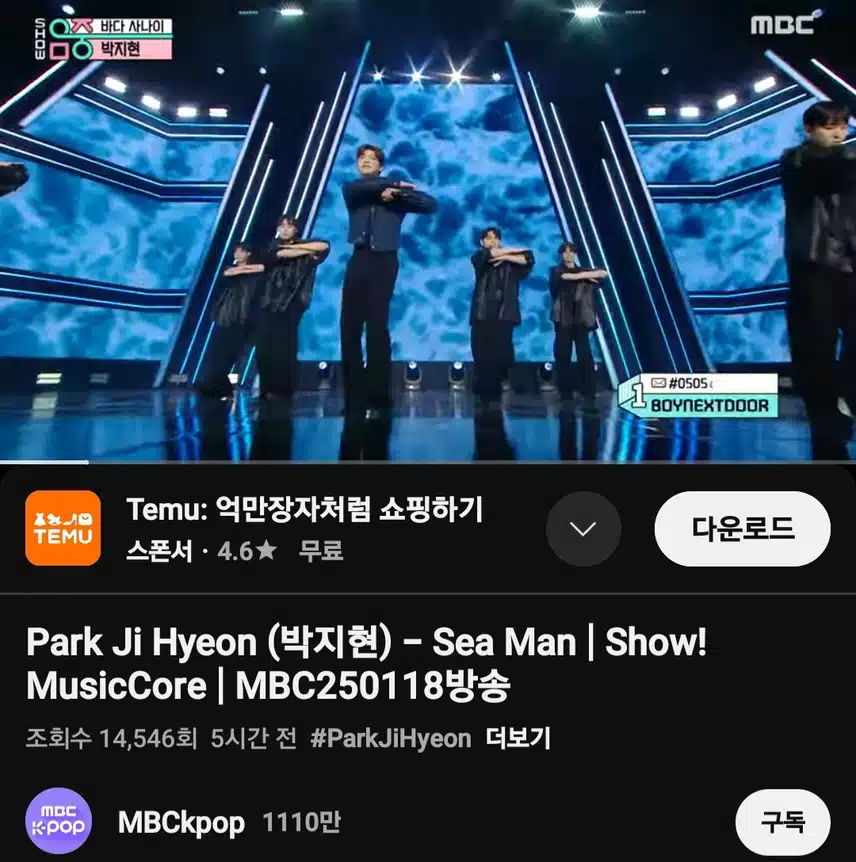 쇼!음악중심 박지현 '바다 사나이'