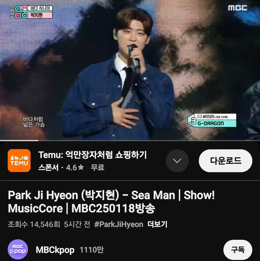 쇼!음악중심 박지현 '바다 사나이'