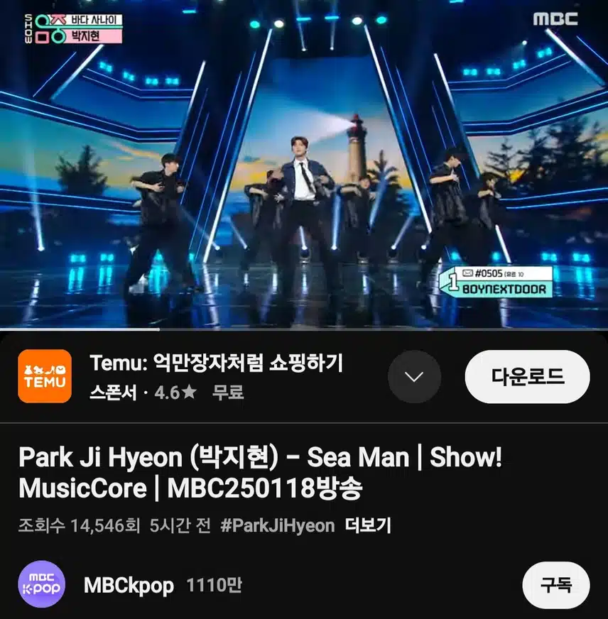 쇼!음악중심 박지현 '바다 사나이'