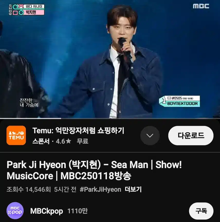쇼!음악중심 박지현 '바다 사나이'