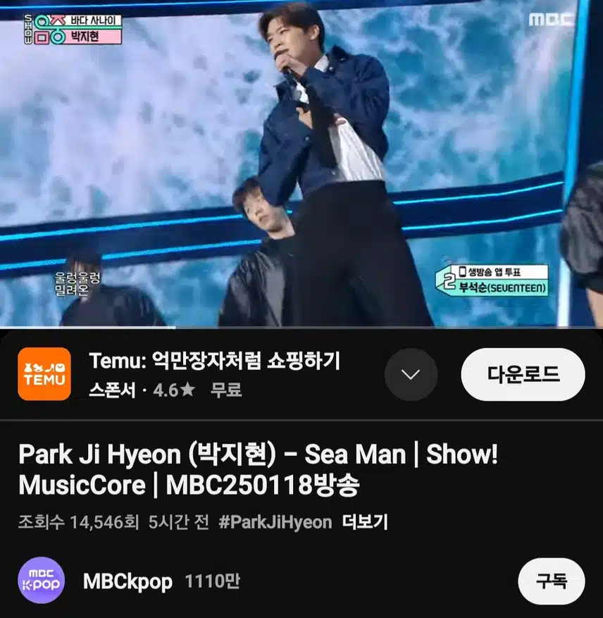 쇼!음악중심 박지현 '바다 사나이'