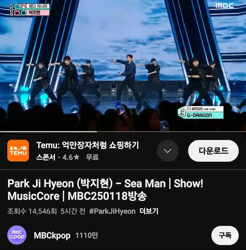 쇼!음악중심 박지현 '바다 사나이'
