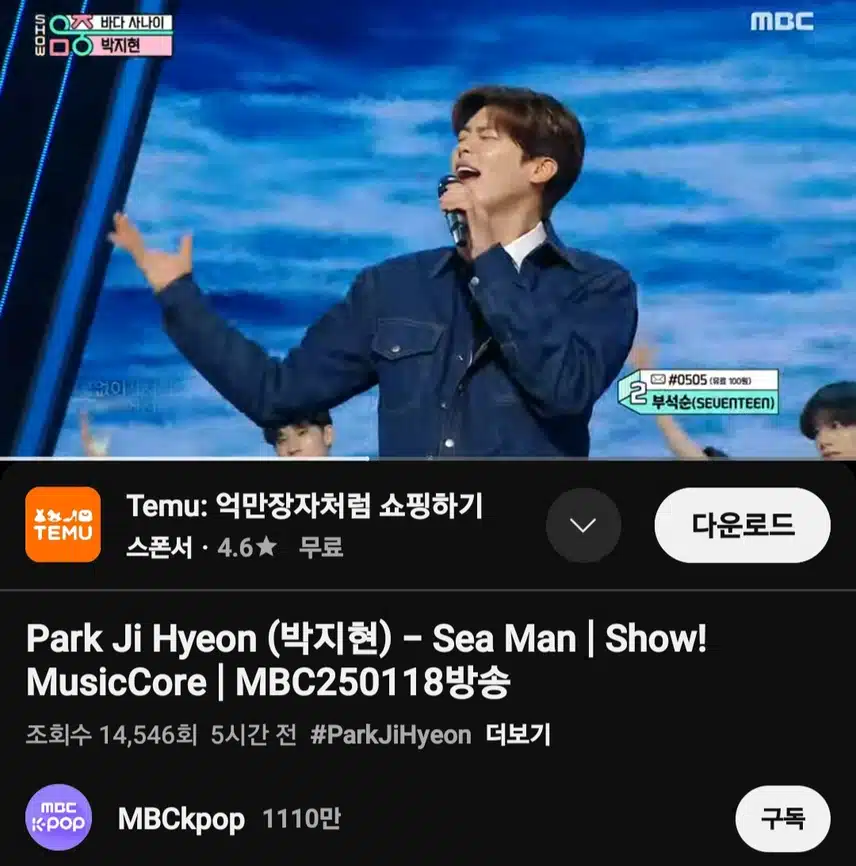 쇼!음악중심 박지현 '바다 사나이'