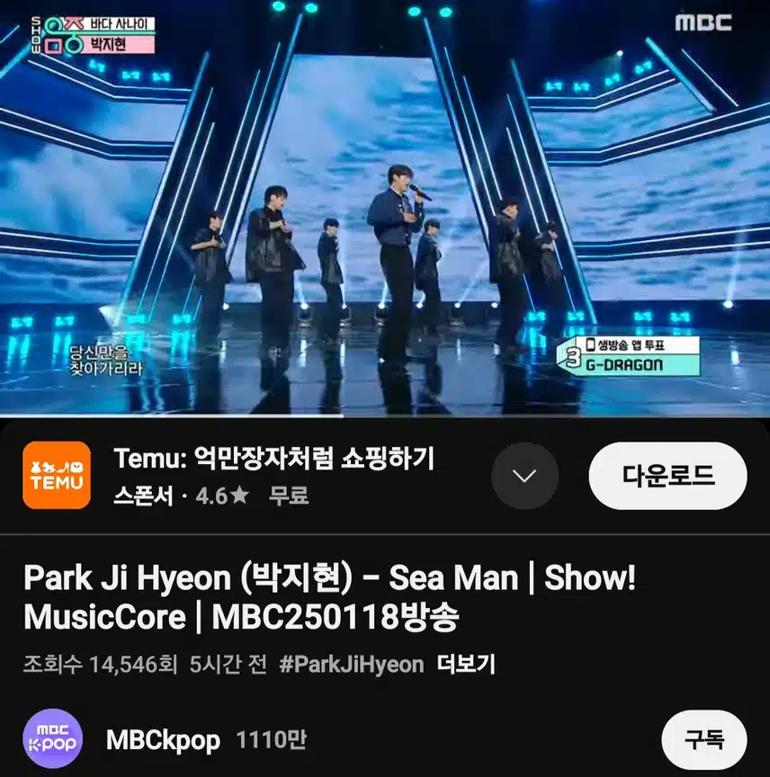 쇼!음악중심 박지현 '바다 사나이'