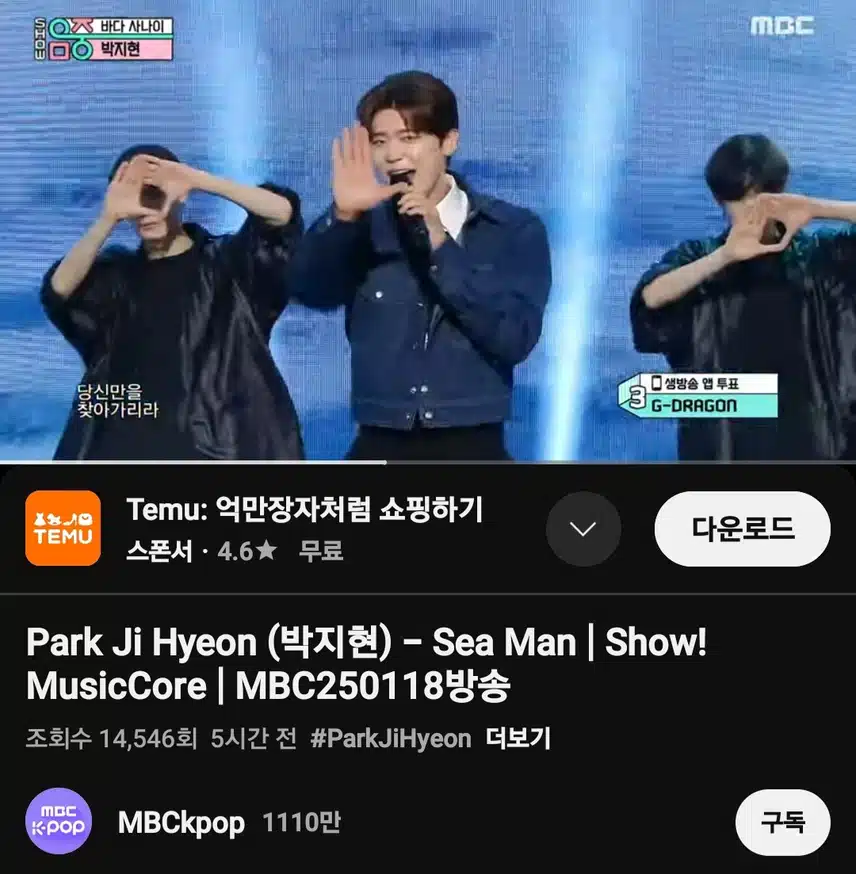 쇼!음악중심 박지현 '바다 사나이'