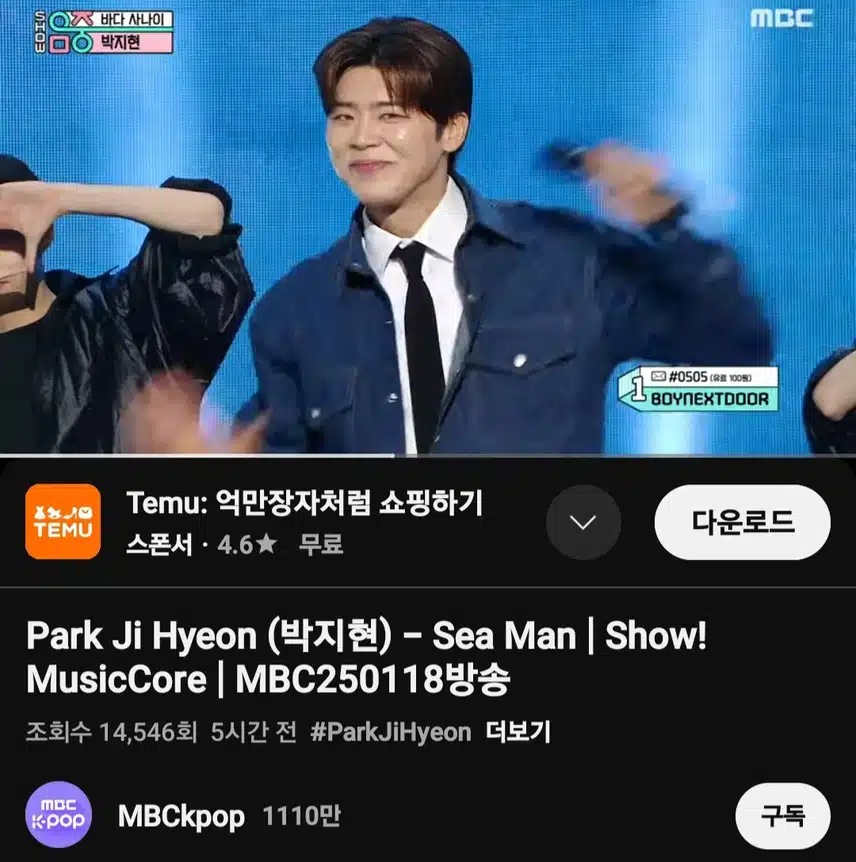 쇼!음악중심 박지현 '바다 사나이'