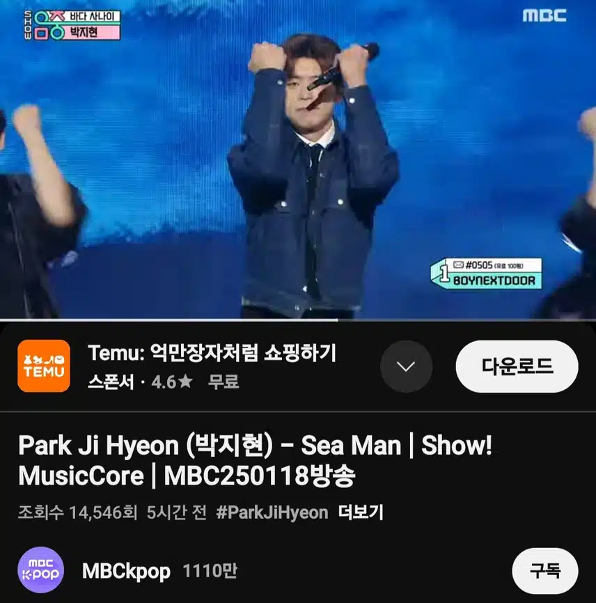 쇼!음악중심 박지현 '바다 사나이'