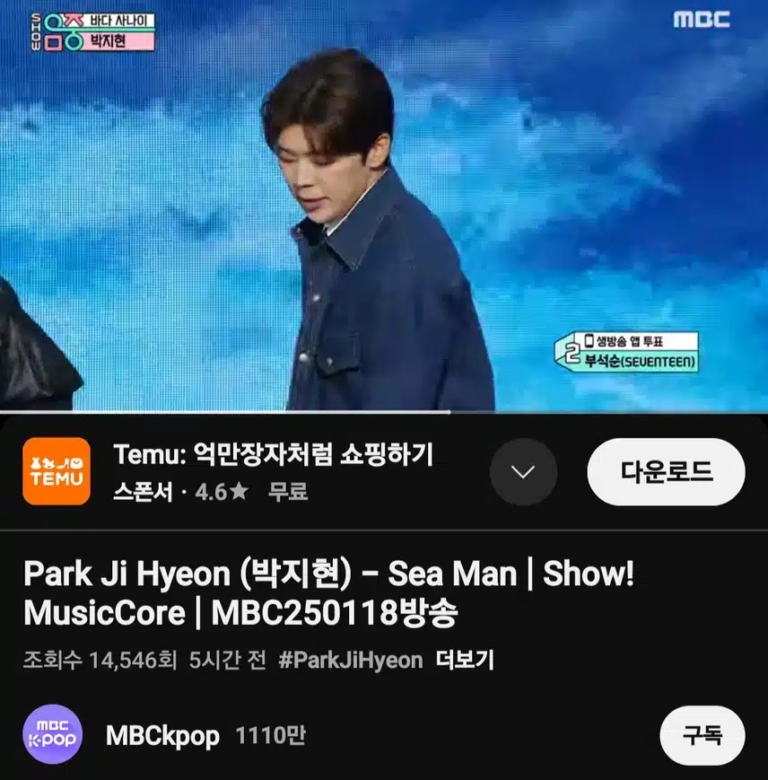 쇼!음악중심 박지현 '바다 사나이'