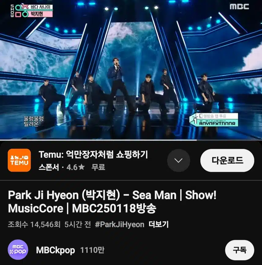 쇼!음악중심 박지현 '바다 사나이'