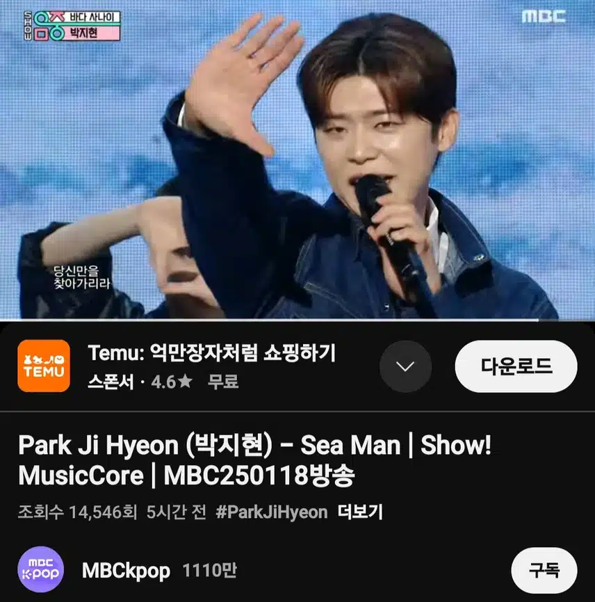 쇼!음악중심 박지현 '바다 사나이'