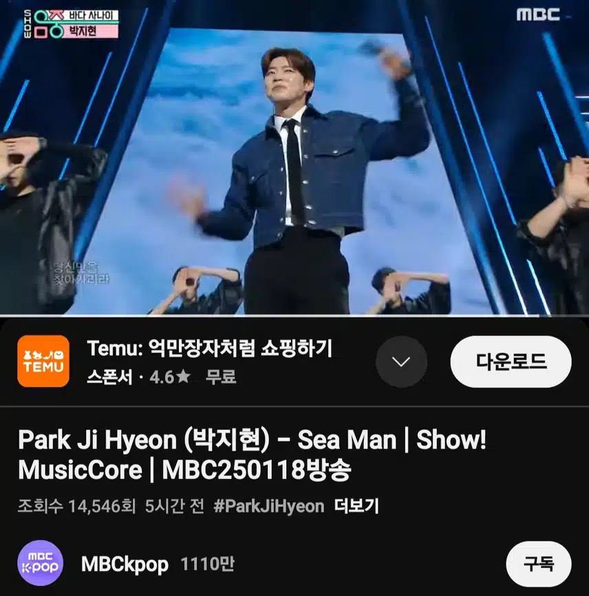 쇼!음악중심 박지현 '바다 사나이'