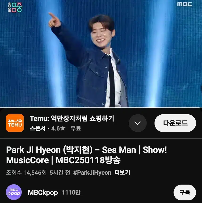 쇼!음악중심 박지현 '바다 사나이'
