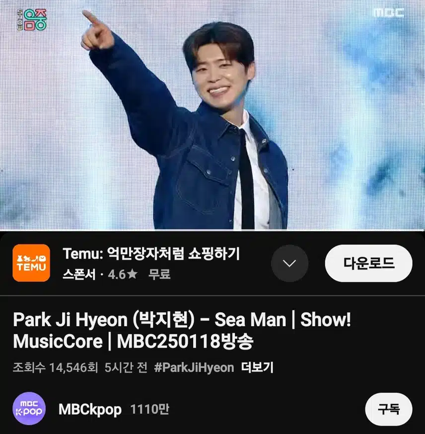 쇼!음악중심 박지현 '바다 사나이'