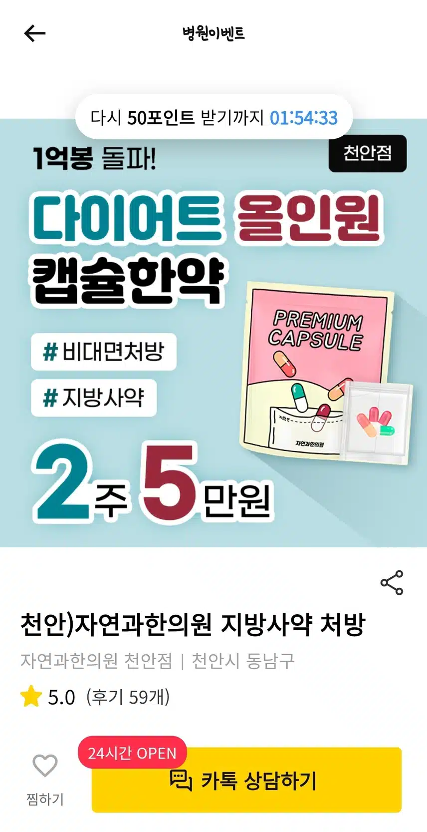 천안 자연과한의원 지방사약 처방 후기
