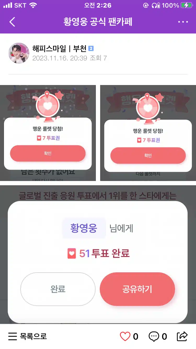 투표인증 챌린지