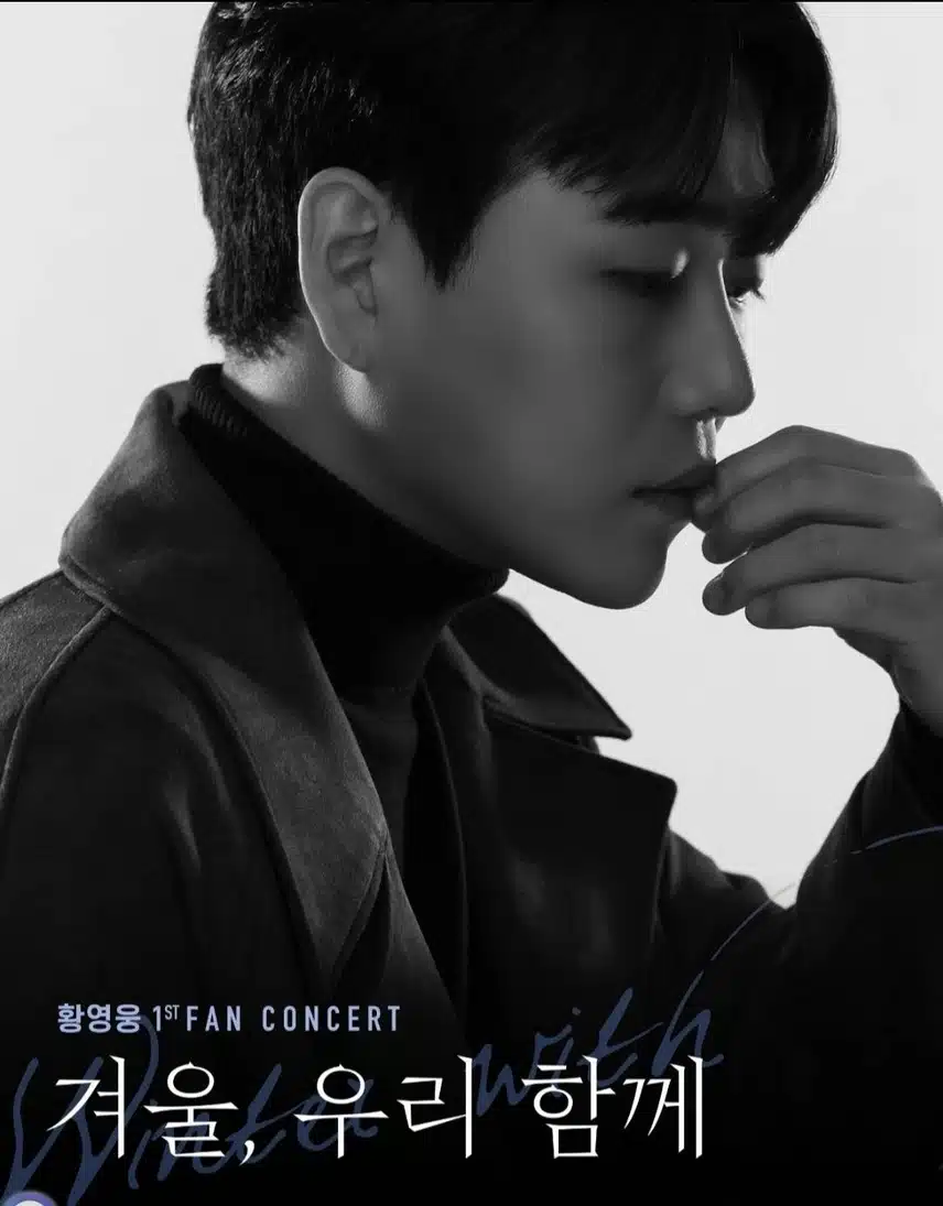 황영웅 님을 응원합니다♡