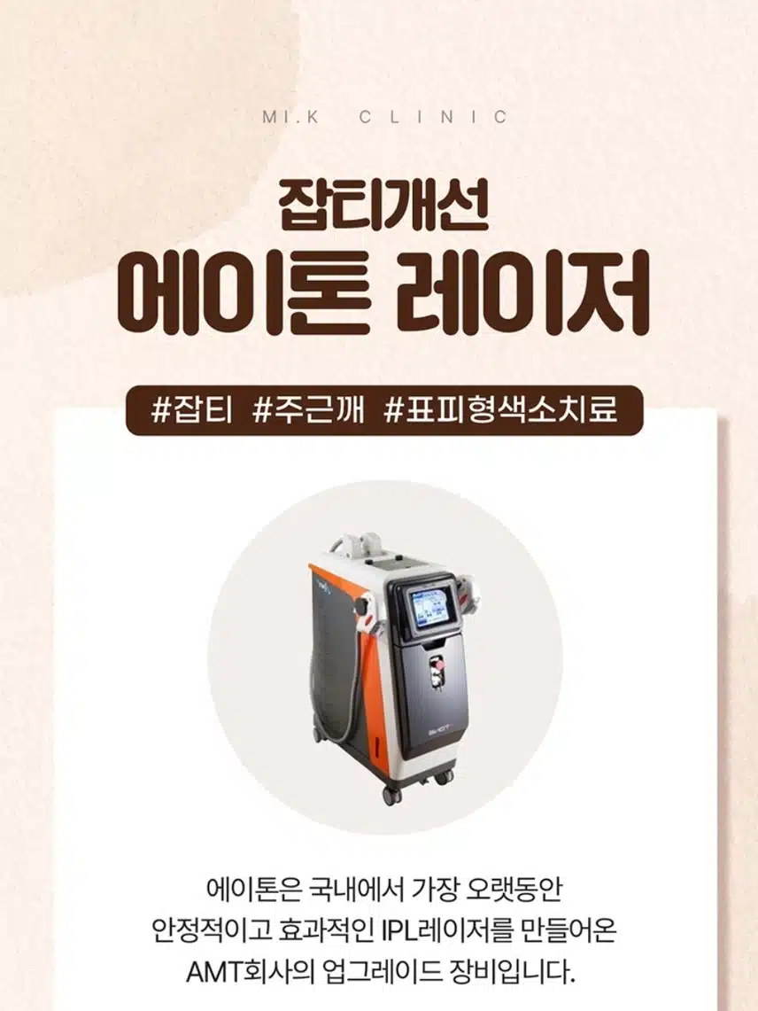 서초구 미케이의원 에이톤 레이져 9.9 만원 후기 추천
