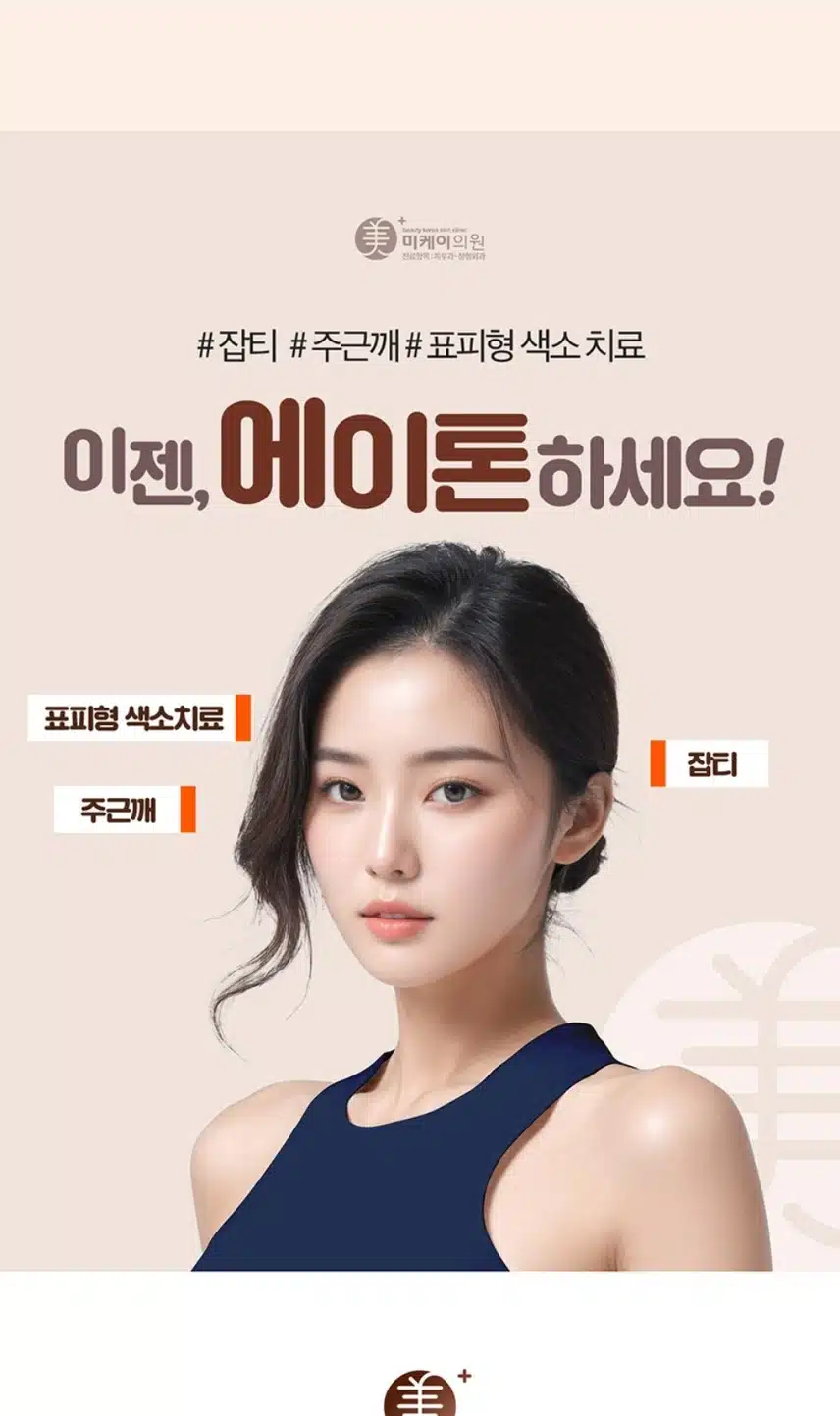 서초구 미케이의원 에이톤 레이져 9.9 만원 후기 추천