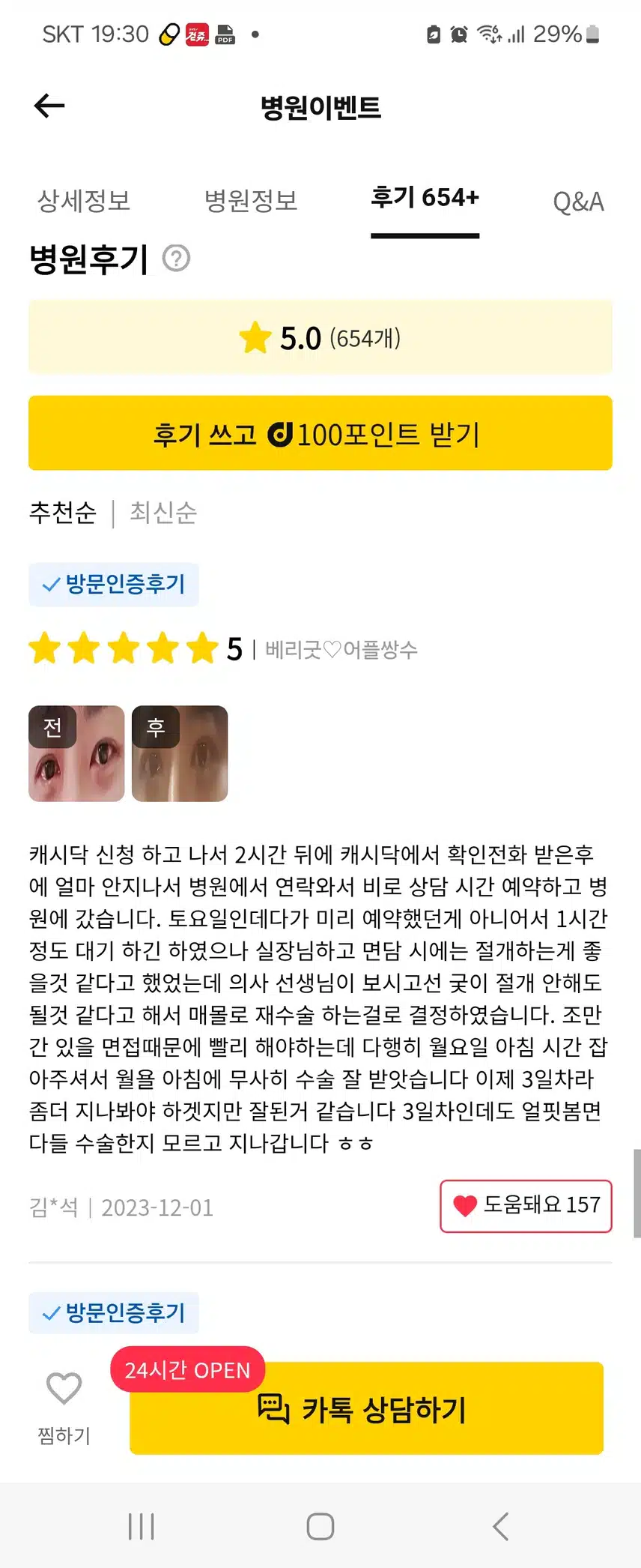 서울 강남 서초 베리굿♡어플쌍수 후기