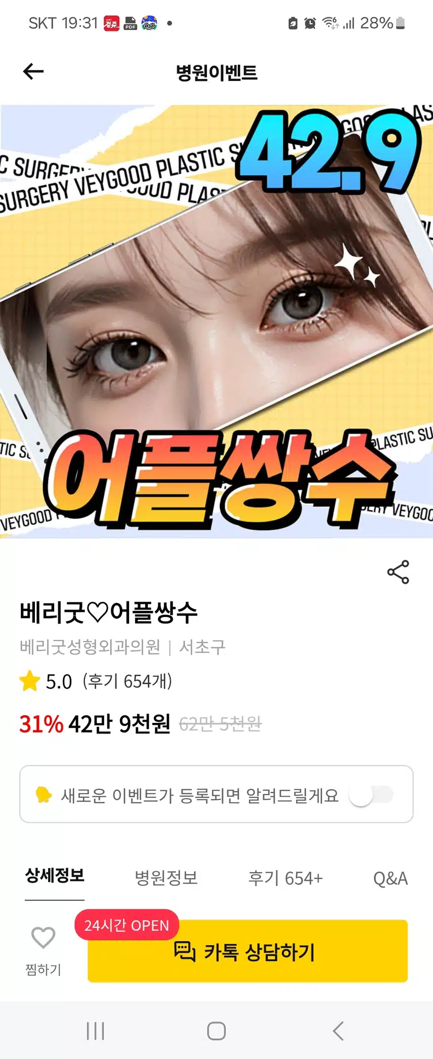 서울 강남 서초 베리굿♡어플쌍수 후기