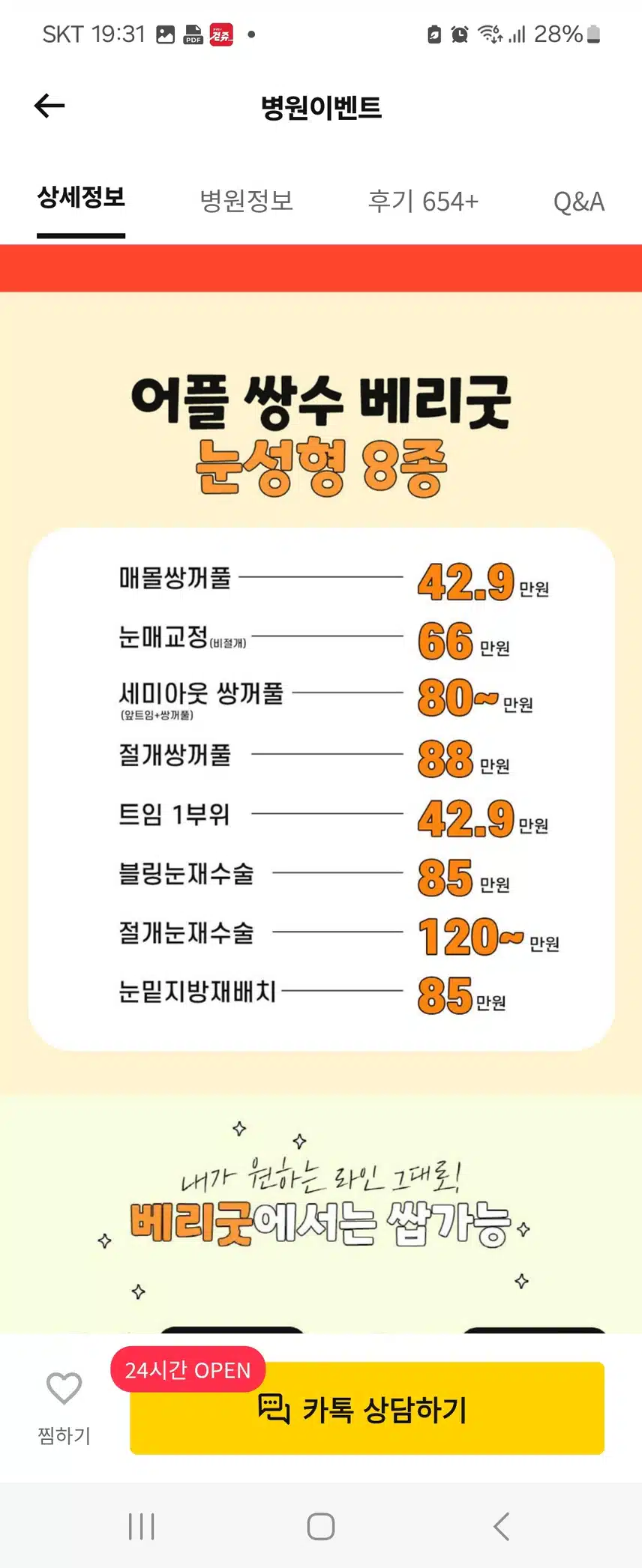 서울 강남 서초 베리굿♡어플쌍수 후기