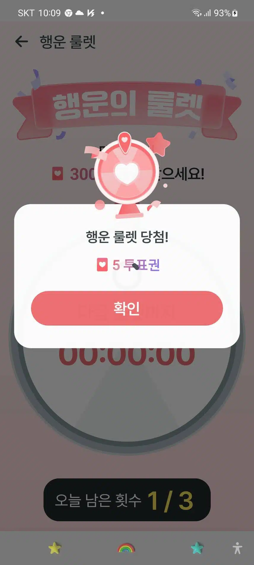 투표 인증 샷 