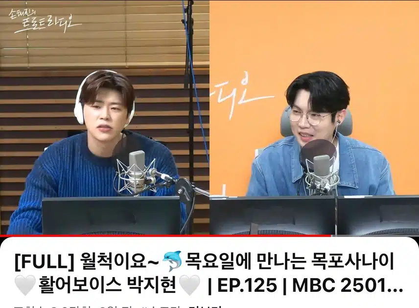 손태진님 트로트라디오 지현님 출연편 봤어요
