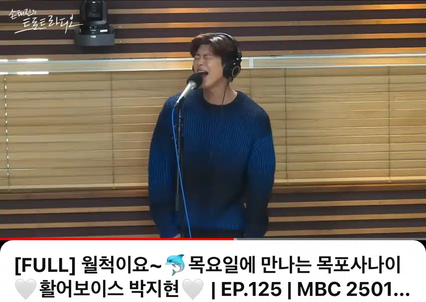 손태진님 트로트라디오 지현님 출연편 봤어요