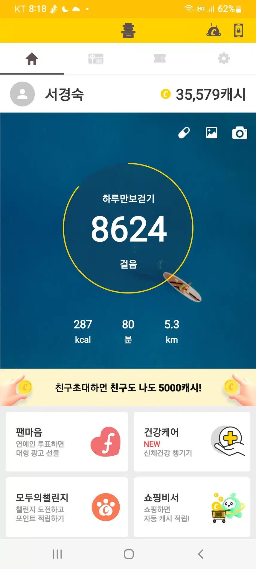 칠천보걷기 