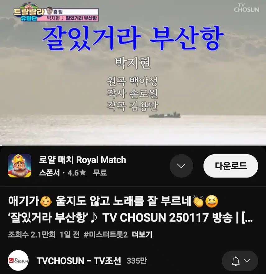 박지현 '잘있거라 부산항'
