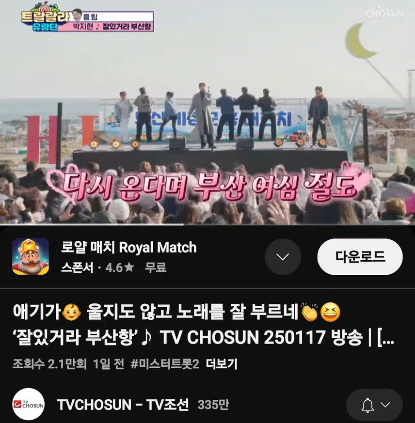박지현 '잘있거라 부산항'