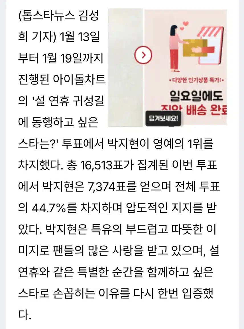 박지현 설 연휴 귀성길 동행하고픈 스타 1위