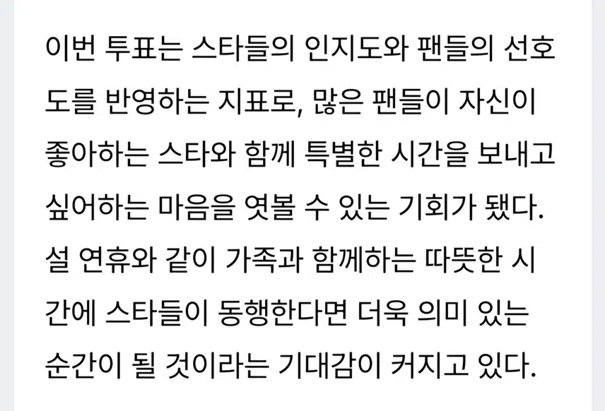 박지현 설 연휴 귀성길 동행하고픈 스타 1위