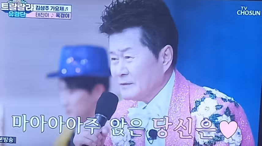 태진아님이 와이프에게 바치는 애뜻한 노래 '옥경이'