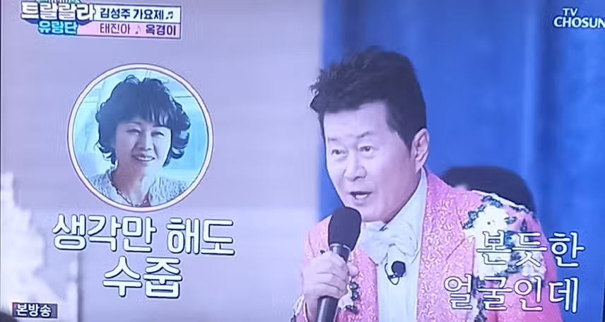 태진아님이 와이프에게 바치는 애뜻한 노래 '옥경이'