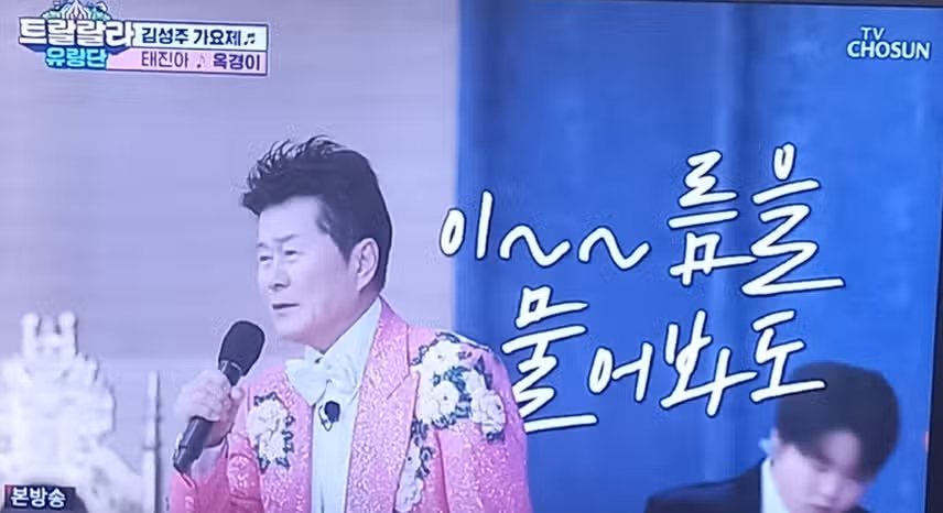태진아님이 와이프에게 바치는 애뜻한 노래 '옥경이'