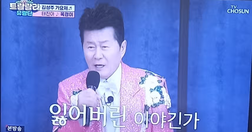 태진아님이 와이프에게 바치는 애뜻한 노래 '옥경이'