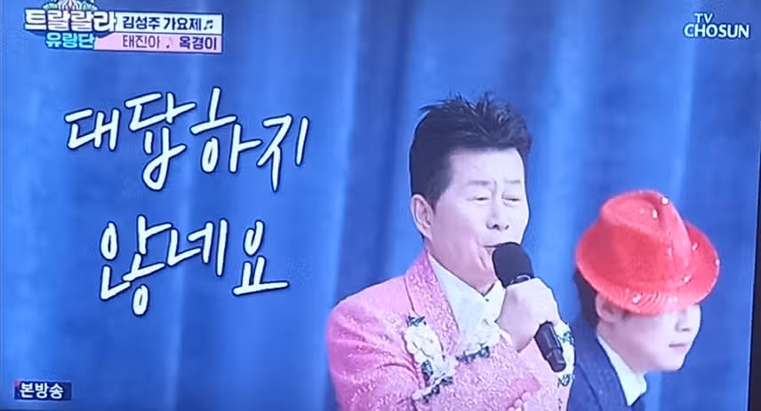 태진아님이 와이프에게 바치는 애뜻한 노래 '옥경이'