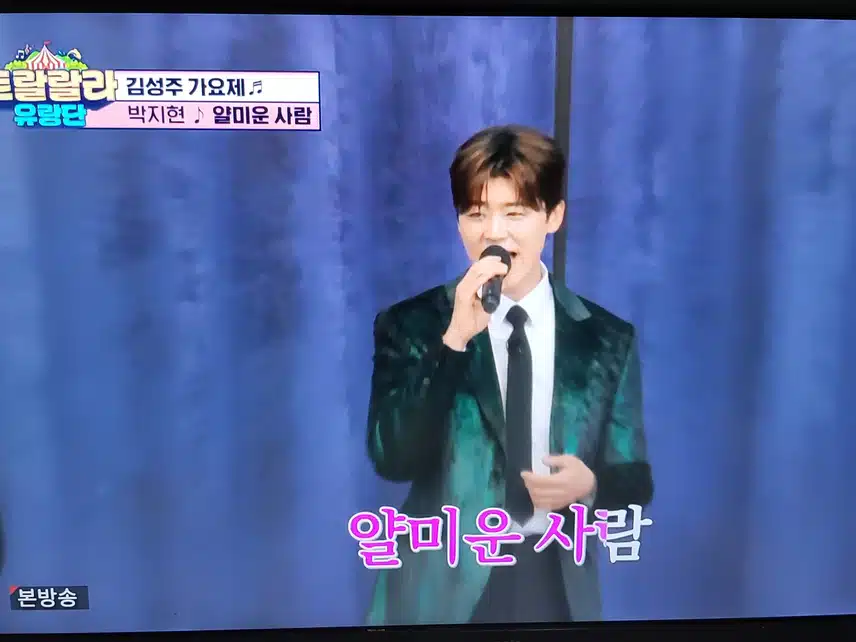 지현님이 부르는 얄미운 사람 관객들 호응도 최고더라구요