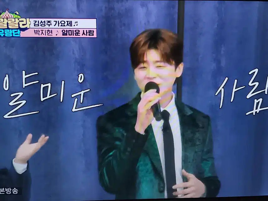 지현님이 부르는 얄미운 사람 관객들 호응도 최고더라구요