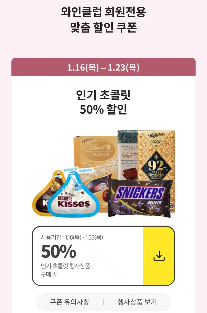 초콜렛 좋아하시면 이마트 가셔요 🥰