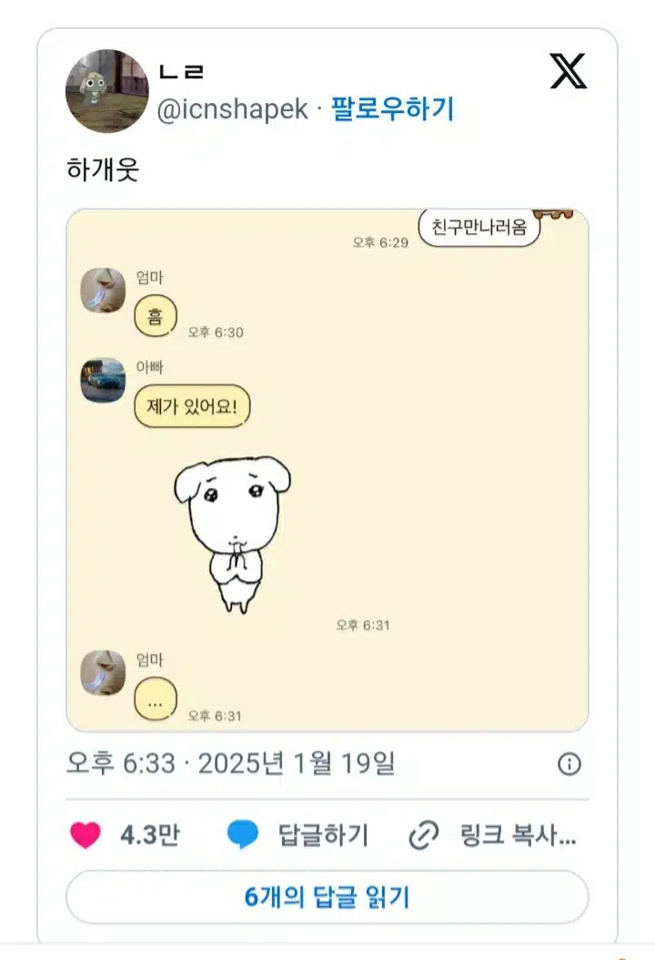 가족단톡방 : 밥 먹을 사람