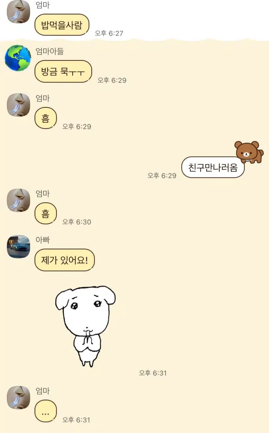 가족단톡방 : 밥 먹을 사람