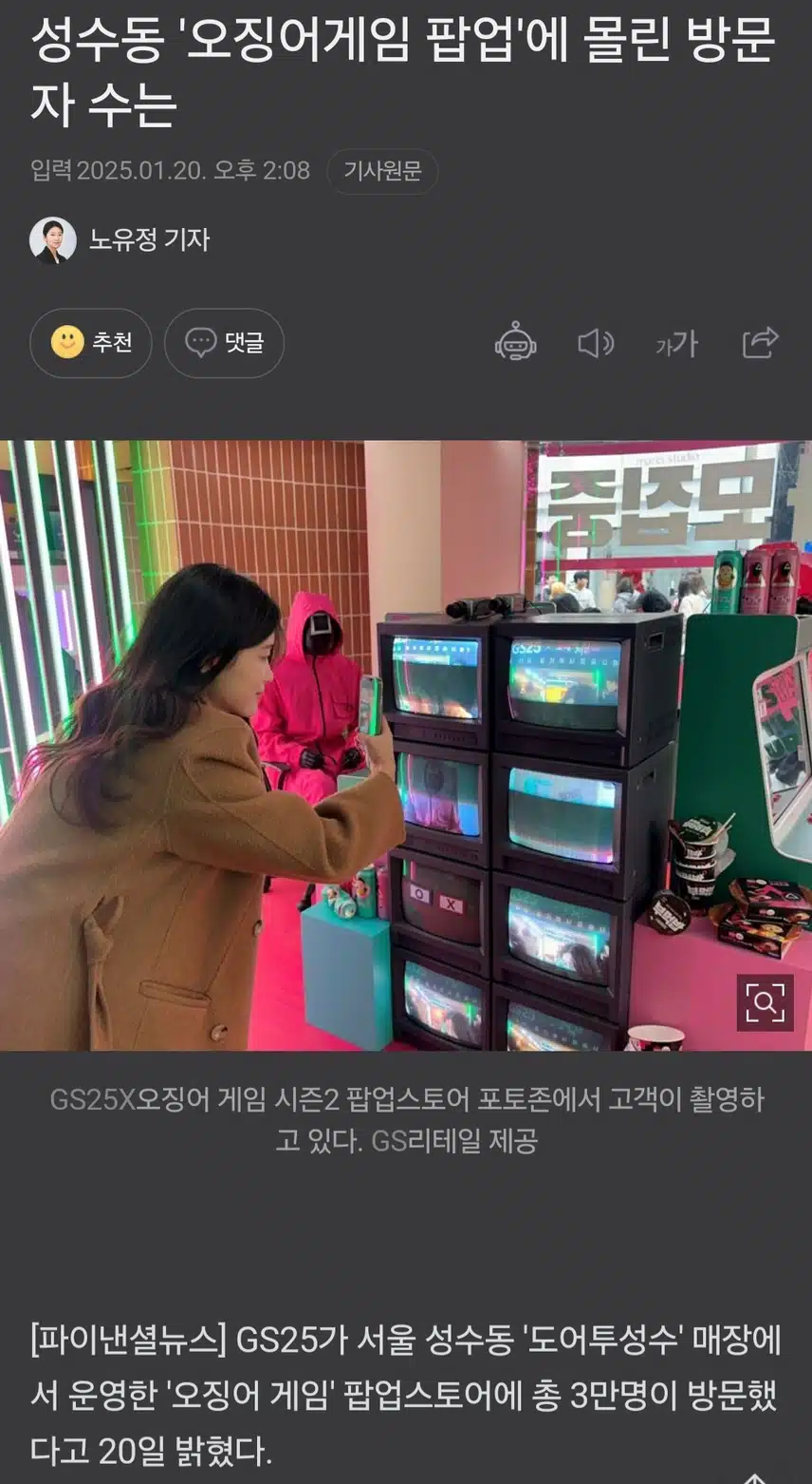 성수동 '오징어게임 팝업'에 몰린 방문자 수는