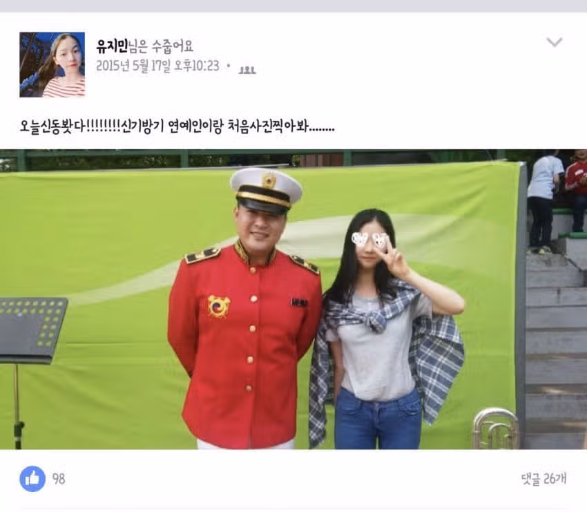 데뷔 전 신동이랑 사진 찍었던 카리나